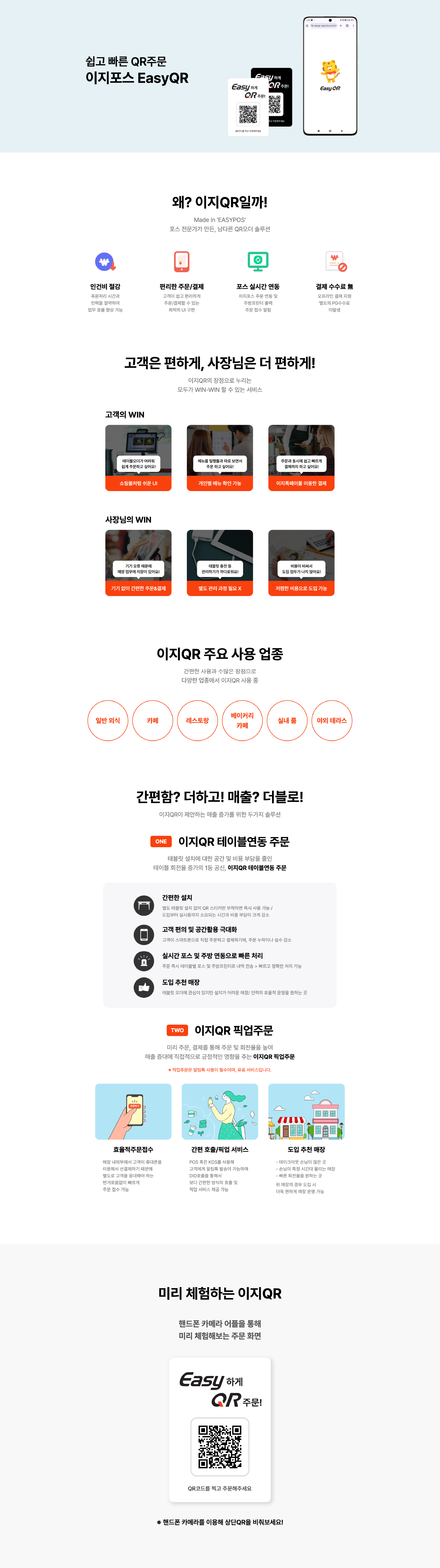 QR오더 배너