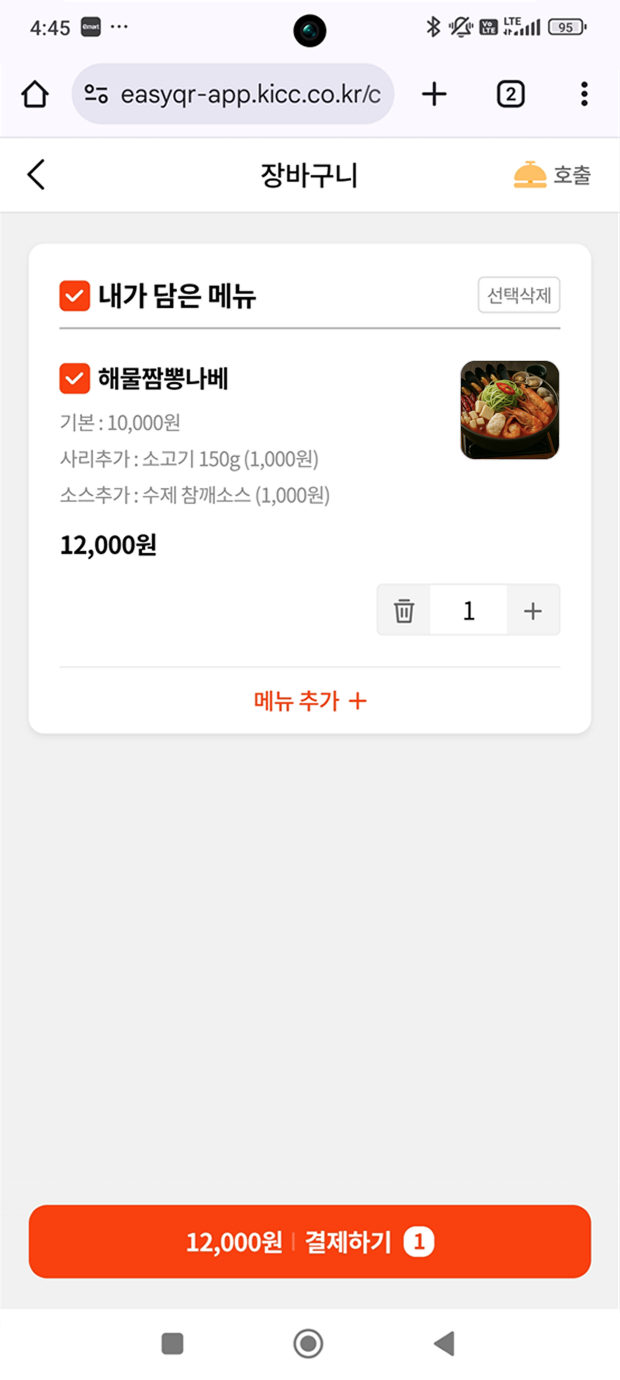 결제 또는 주문