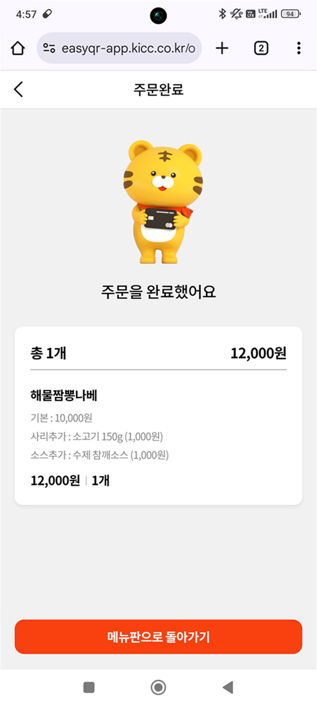 결제완료